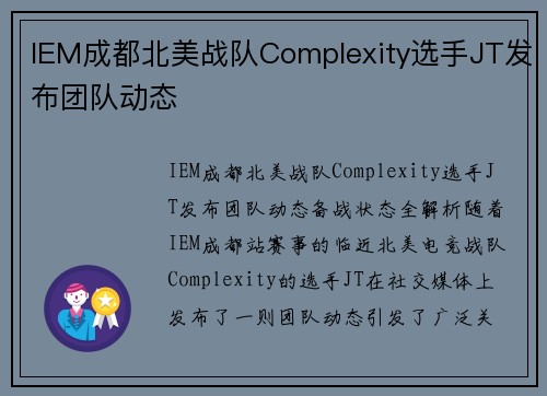 IEM成都北美战队Complexity选手JT发布团队动态